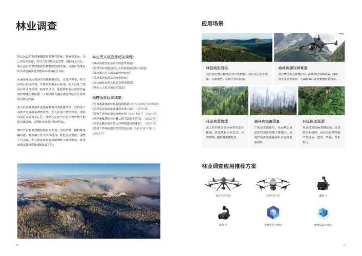 大疆测绘产品行业应用蓝皮书 2026 大疆测绘产品行业应用蓝皮书 2026