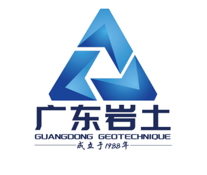 广东省岩土勘测设计研究